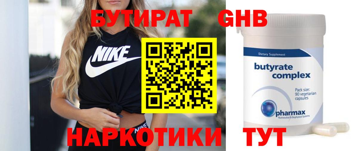БУТИРАТ Butirat  Вход с VPN  Бутират  Дубна 