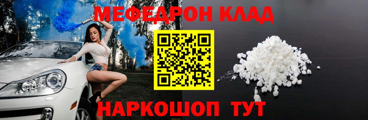 Меф мяу мяу  Дубна
